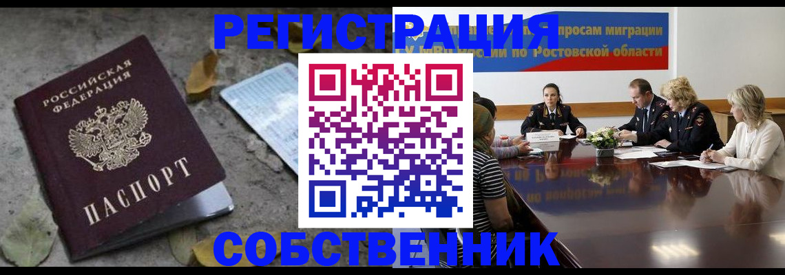 временная регистрация законно в Пскове