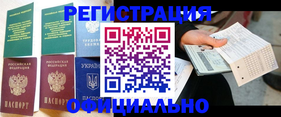 временная регистрация для школы в Пскове