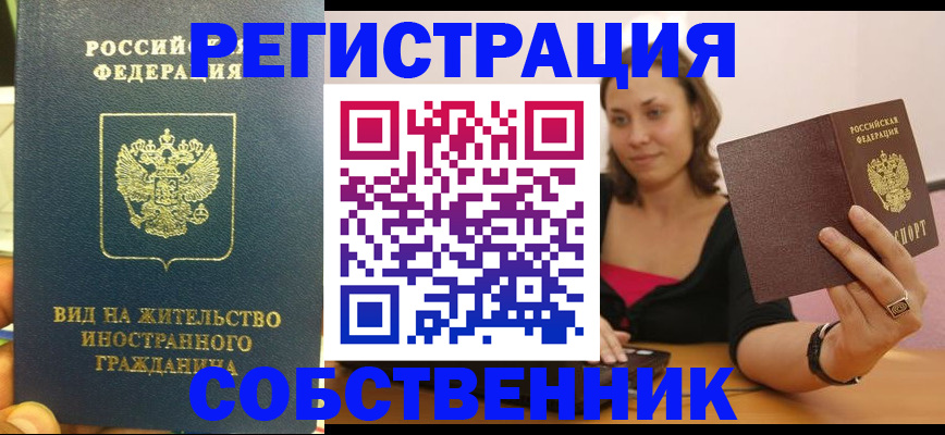 прописка в квартире в Пскове